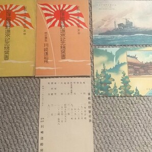 重巡洋艦「熊野」 進水記念 絵葉書 一式(要項とおまけつき)の画像1