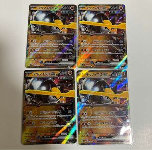 テツノイワオex RR 4枚まとめ売り　ポケモンカードゲーム