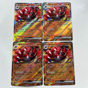 ガオガエンex 4枚まとめ売り ポケモンカード