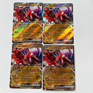 コライドンex 4枚纏め売り ポケモンカード