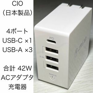 充電器 4ポート 合計42W 急速充電 PD充電器 CIO-KJ-PD3 USB-C 1ポート USB-A 3ポート 中古
