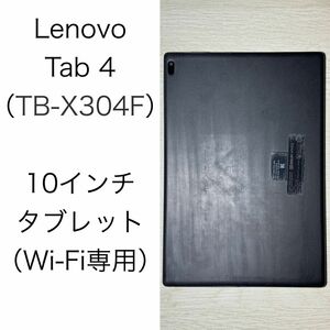 Lenovo Tab4 10 TB-X304F 2GB 16GB 10.1インチ タブレット 中古 本体 ブラック