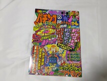 パチンコ必勝ガイド　1994年11月6日号_画像1