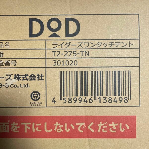 ライダーズワンタッチテント T2-275-TN（タン）未開封