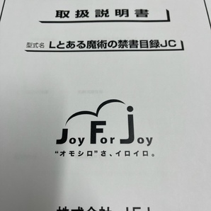 ★★パチスロ取扱説明書　Lとある魔術の禁書目録JC【非売品】