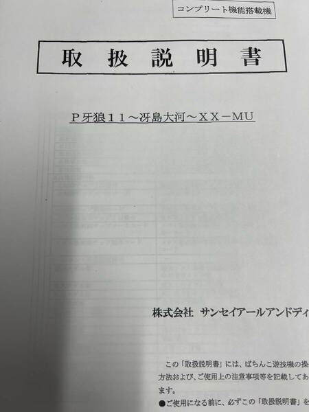 ★★パチンコ取扱説明書 P牙狼11～冴島大河～XX【非売品】