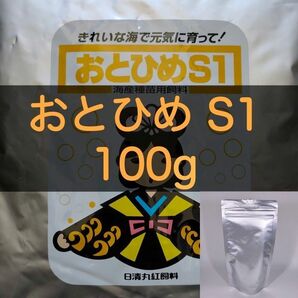 【送料無料】おとひめS1 100g メダカ グッピー カラシン 幼魚 金魚 らんちゅうの餌に(日清丸紅飼料)