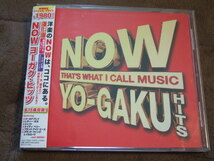 CD NOW YO-GAKU HITS ヨーガク・ヒッツ 着うたTVCM レディーガガ コールドプレイ デヴィッドゲッタ シェネル ブラックアイドピーズ_画像1