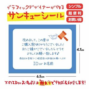 デザイナーが作るサンキューシール★お名前印字無料★即購入OK★36枚★青