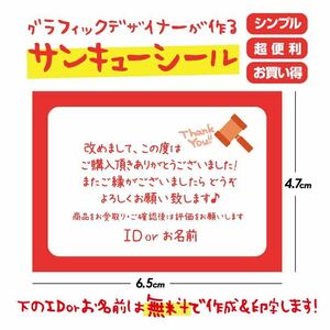 デザイナーが作るサンキューシール★お名前印字無料★即購入OK★36枚★赤