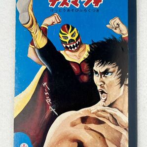 昭和 レトロ デスマッチ ブルース リー風 けっとうあそびふろく付 ぬりえ ノート ② 当時物 ベル 日本製 新品 未使用の画像1