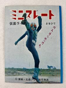 昭和 レトロ 仮面ライダー ミニ スレート 1970年代 当時物 まるひで 新品 未使用品　デットストック