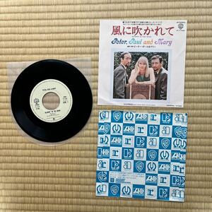 EP Blowin’ In The Wind 風に吹かれて／Peter,Paul ＆ Mary ピーター・ポール＆マリー