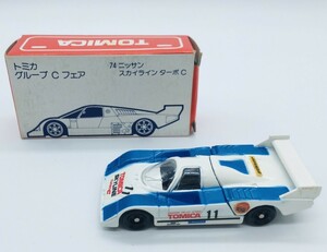 美品【ニッサン スカイラインターボC skylineturboC 日産】TOMICA TOMY トミー トミカグループC フェア 当時物 絶版 アンティーク ミニカー