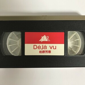 GB898 柏原芳恵 DEJAVU セクシーマドンナの完全保存版!! 【VHS ビデオ】 126の画像5