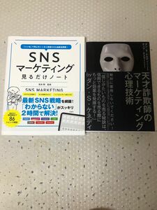 天才詐欺師のマーケティング心理技術他2冊セット