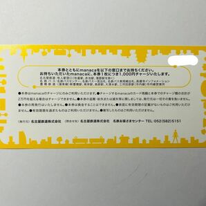 送料無料！ manaca チャージ券 2000円分 名鉄 名古屋鉄道の画像2