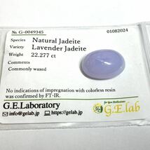 22ctUP!! ［天然ラベンダー本翡翠22.277ct］A 約20.0×14.5mm ルース 裸石 宝石 ジェタイト lavender jade jadeite DA0/DA0 EB0 S_画像3