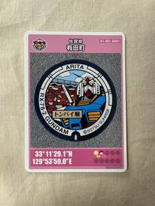  manhole card 22. Gundam Saga prefecture Arita block 