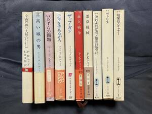 フィリップ・K・ディック 文庫本まとめて10冊