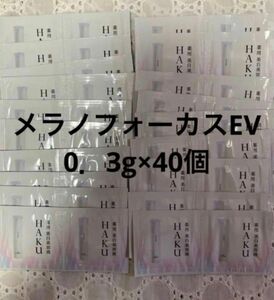 HAKU メラノフォーカスEV お試し 40包