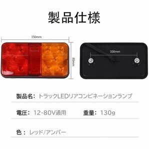 トレーラー 2個セット 角型 レッドとアンバー ブレーキ ボート用 汎用 24V 12V LED テールランプ 134の画像2