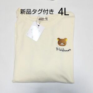 リラックマ 4Lサイズ 刺繍入り 半袖Tシャツ オフホワイト 新品タグ付き