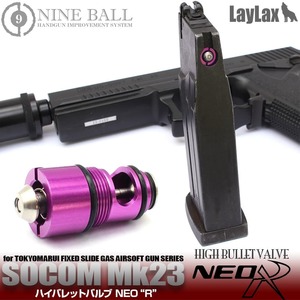 H9827SK　LayLax NINE BALL ハイバレットバルブ NEO R 放出バルブ 東京マルイ GBB Mk23