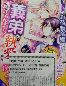 伯爵家のお荷物令嬢なので身を引いたのに、パーフェクトな義弟の執愛から逃げられません！　時戻りはワンナイト前のはずでした