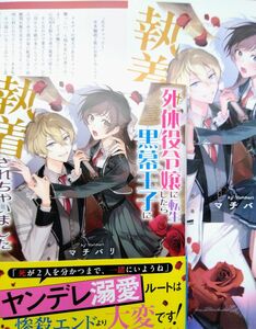 死体役令嬢に転生したら黒幕王子に執着されちゃいました　アニメイト購入特典付