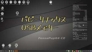 【パピーリナックス】puppylinux 64bit USBメモリー8GB Windowsファイル救出も可能！