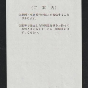 東武鉄道 りょうもう号特急券○割 満席時発売 2012年 加須駅の画像2