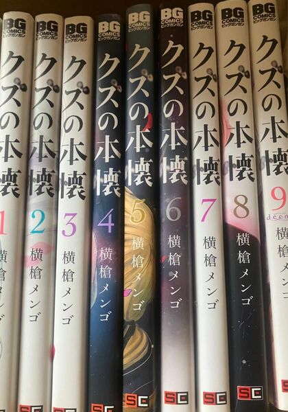 クズの本懐　全巻　横槍メンゴ