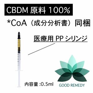 【CBDM ディスティレート原料】内容量:0.5g