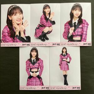 AKB48 未使用　柏木由紀　柏木由紀卒業コンサート　生写真　5枚セット