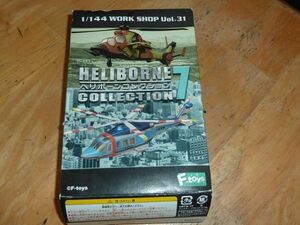 1/144 ヘリボーンコレクション7 ２-B アグスタウェストランド AW139 海上保安庁　 F-toys エフトイズ　ヘリコプター