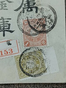 菊8銭初期使用　菊1銭、8銭貼　書留　丸一・東京32.10.29 発行月使用