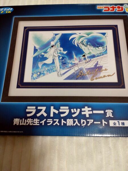 【未開封】名探偵コナン　ラストラッキー賞　怪盗キッド　青山先生　イラスト額入りアート　+下位賞K付き