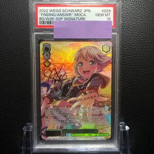 ヴァイス/ PSA10 "答え探し" 青葉モカ ssp