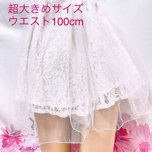  super large waist 100cm size soft race miniskirt adjustment goods waist rubber popular white 