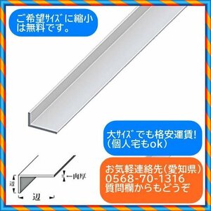 アルミ 不等辺Lアングル1.5x10x25x350 (肉厚x辺x辺x長さmm)