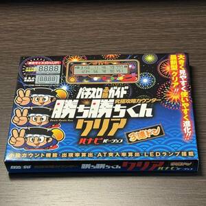 【新品】勝ち勝ちくん HANABI 花火 ハナビ 小役カウンター かちかちくん カチカチくん パチスロ スロット カンタくん クリア 必勝 3連ドン