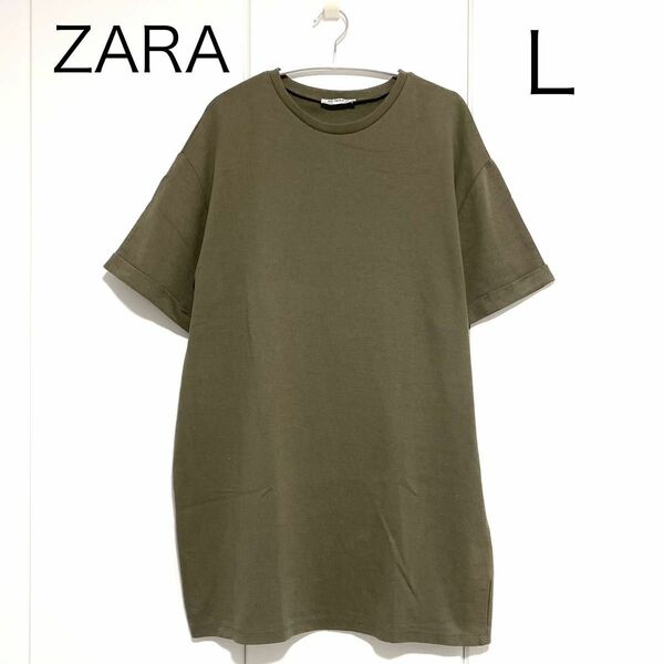 ZARA trafaluc オーバーサイズtシャツ チュニック　L カーキ