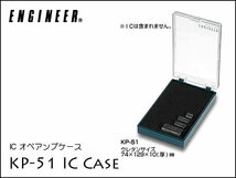 ◎ENGINEER ICケース KP-51 オペアンプケース②_画像2