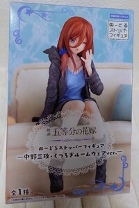 新品未開封/映画「五等分の花嫁」　ぬーどるストッパーフィギュアー中野三玖・くつろぎルームウェアver.