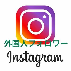 【最高品質★低価格★【Instagramフォロワー3000人】♪おまけ♪便利なSNS増加ツール！ SNS YouTube TikTok X Twitter 