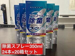 【24本セット】 東亜 TOAMIT アルコール 除菌 スプレー エタノス 350ml アルコール濃度50〜58％