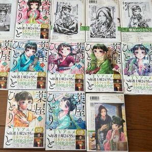 薬屋のひとりごと 全巻セット 1-13巻 特典つき