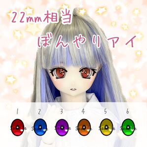 22mm相当 カボションアイ(ぼんやり)