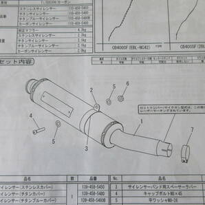 【廃盤品】ヨシムラ NC42 CB400SF/SB Revo Slip-Onサイクロン SCカーボンカバー 政府認証 「中古品」の画像10